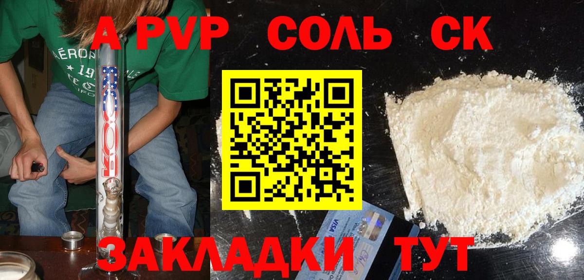 наркошоп  А ПВП СК КРИС  Когалым  Вход с VPN  А ПВП Соль 