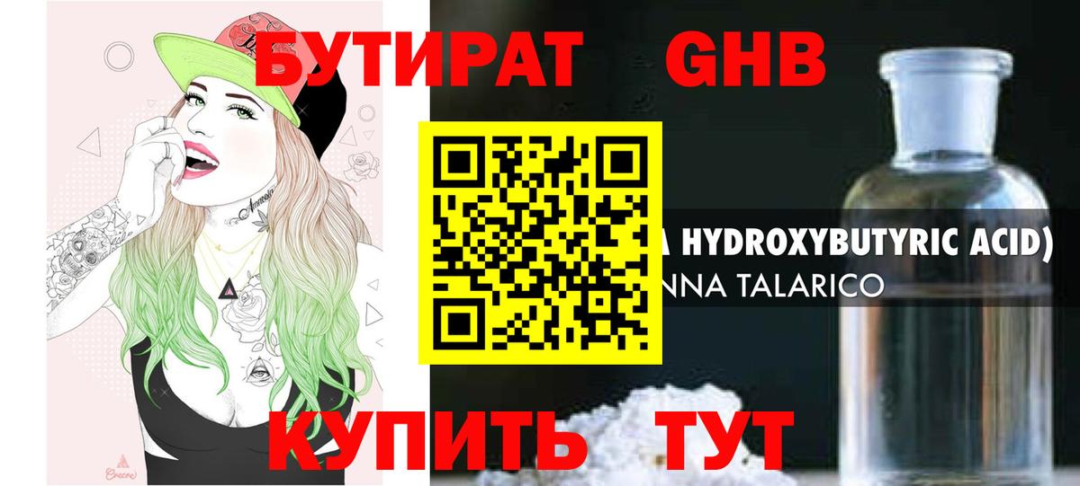 Бутират BDO  Вход с VPN  Бутират  Когалым 