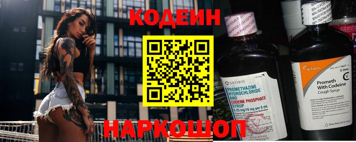 Кодеин напиток Lean (лин)  Кодеин Purple Drank  Когалым  Вход с VPN 