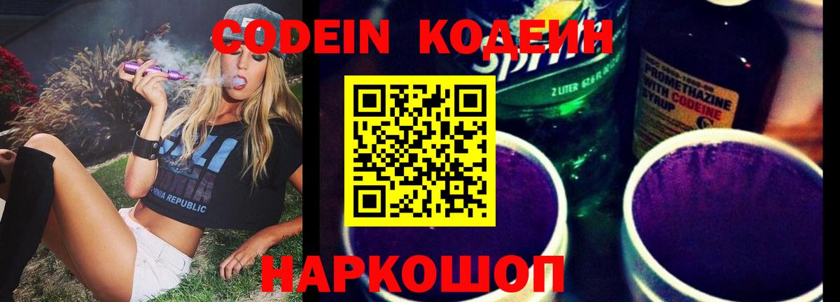 Кодеиновый сироп Lean напиток Lean (лин) Когалым