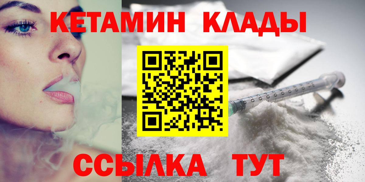 КЕТАМИН ketamine  Вход с VPN  Когалым 