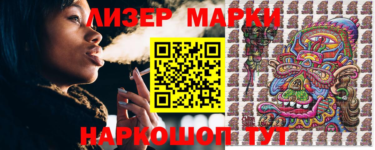 Наркотические марки 1,5мг Когалым